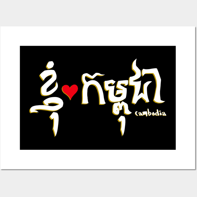 I love Cambodia Wall Art by tighttee